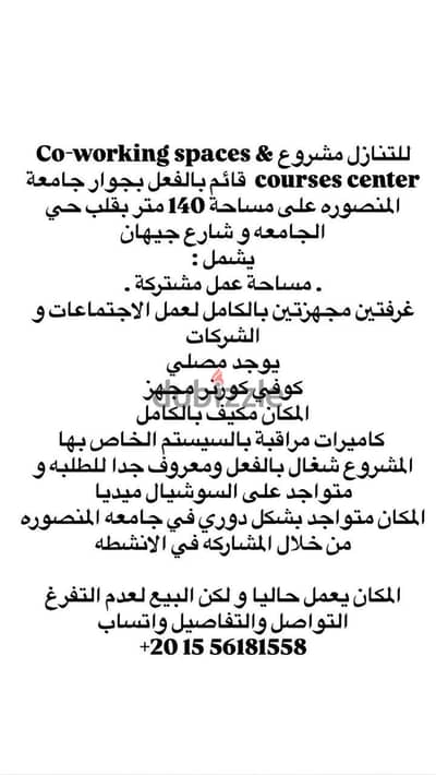 مشروع co working space and courses center كامل للبيع