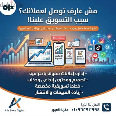 سيب التسويق علينا. . خدمات إعلانية متكاملة لبيزنس ناجح!