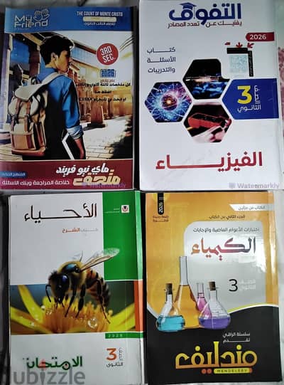 كتب 2026 الصف الثالث الثانوي