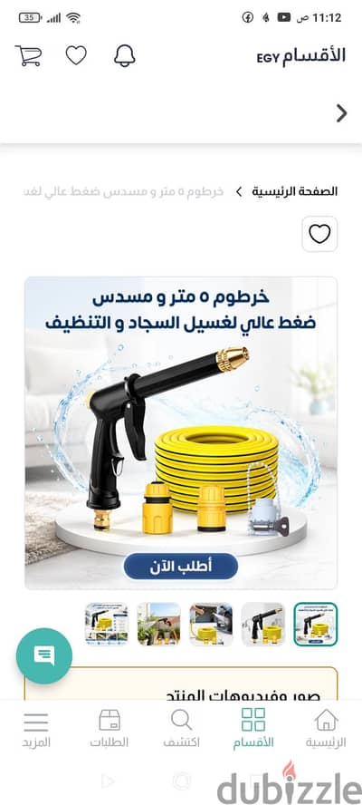 خرطوم ضغط ومسدس