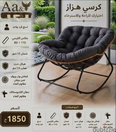 كرسي هزاز بسعر المصنع