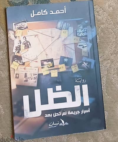 روايه الظل اصلي من دار نيسان