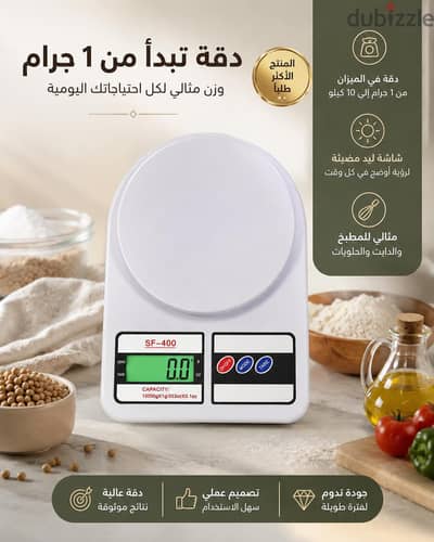 ميزان مطبخ رقمي بدقة 1 جرام