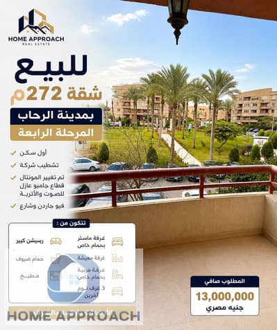272 sqm Apartment for Sale in Al Rehab Phase 4 | First Occupancy | Company Finish | Garden View | 5 Rooms
