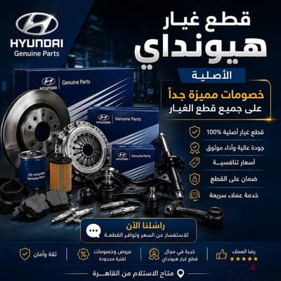خصم على قطع غيار هيونداي الأصلية