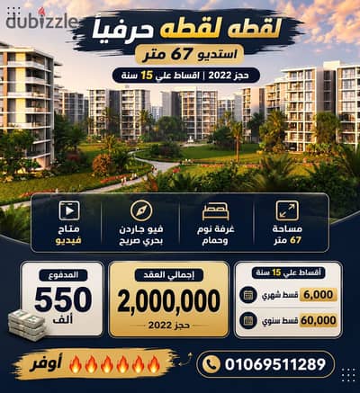 استوديو للبيع في مدينه نور
