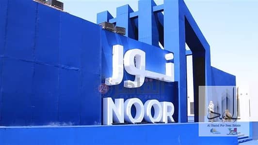  فرصة مميزة للاستثمار والسكن في مدينة نور    شقة للبيع – 123 م² داخل مدينة نور – إحدى أحدث المدن الذكية في مصر، والمتميزة بالمساحات الخضراء والخدمات المتكاملة.    إجمالي قيمة التعاقد: 8,504,540 جنيه   تصميم عصري مجتمع سكني متكامل موقع استراتيجي قري