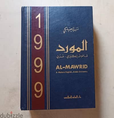 قاموس المورد الورقي