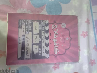 كتاب كاموفلاج