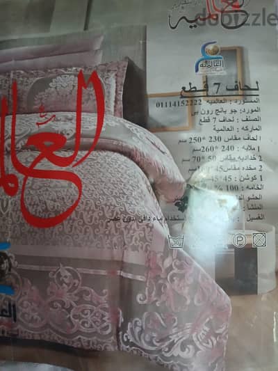 لحاف  فايبر 7قطع