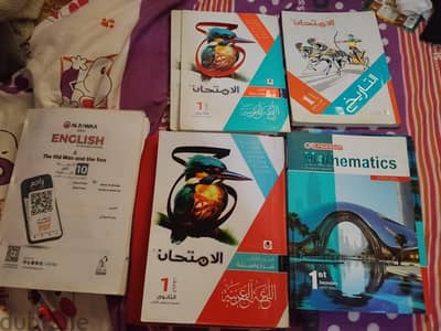 كتب اولي ثانوي الفصل الاول و الثاني جديد و مستعمل