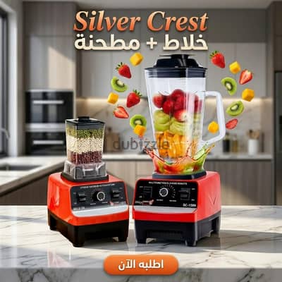 خلاط ومطحنة Silver Crest