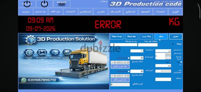 ميزان بسكول و برنامج الميزان