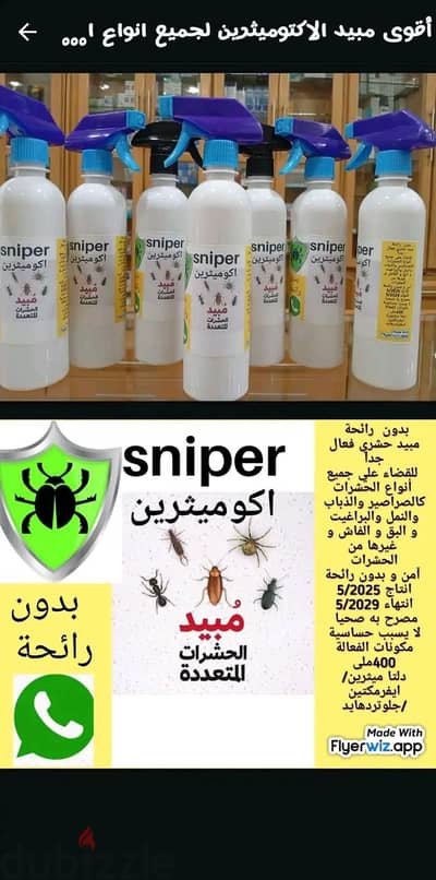 حافظ على عفشك