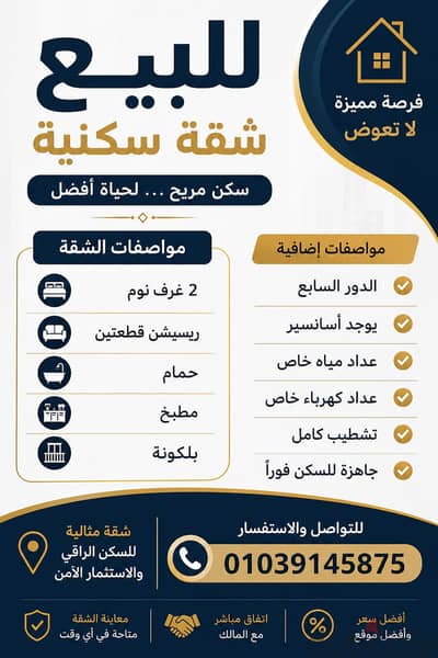 شقه للبيع -الطوابق - فيصل
