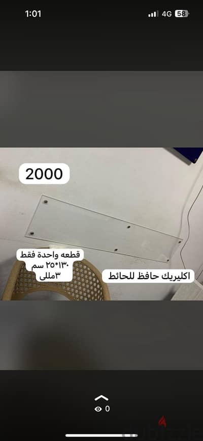 اكليريك حائط