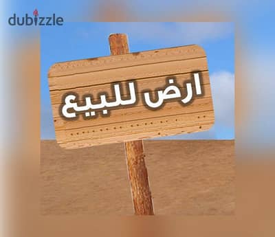 قطعتين أرض للبيع – موقع مميز قريب من البحر (أمام قرية مينا 4)