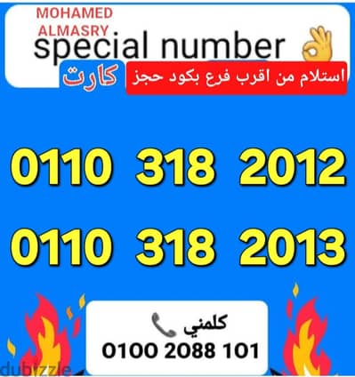 رقم اتصالات كارت  مميز بسعر مناسب للتواصل كلمني01002088101