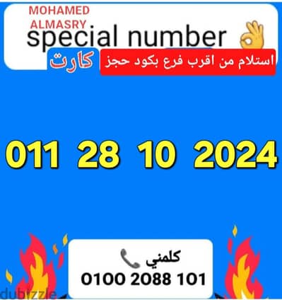 رقم اتصالات كارت بتاريخ يهمك للتواصل كلمني٠١٠٠٢٠٨٨١٠١