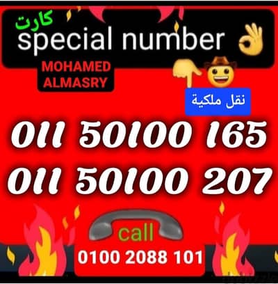 رقم اتصالات كارت مميز جدا بأقل سعر للتواصل كلمني٠١٠٠٢٠٨٨١٠١