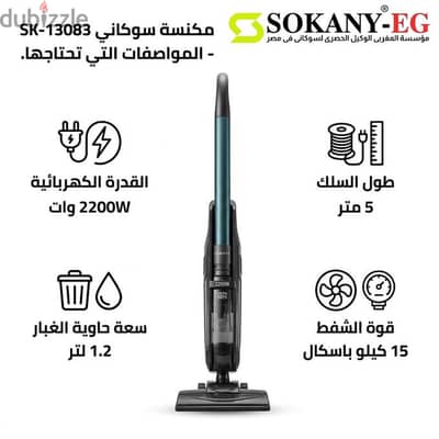 مكنسة سوكانى 2200وات لم تستخدم عمودى