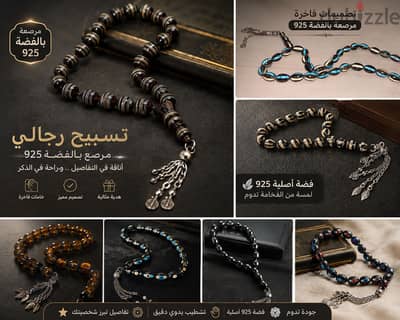 تسبيح