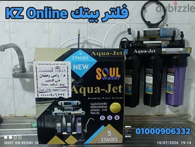 جهاز Aqua jet ال ٥ مراحل تيواني بالضمان و التوصيل