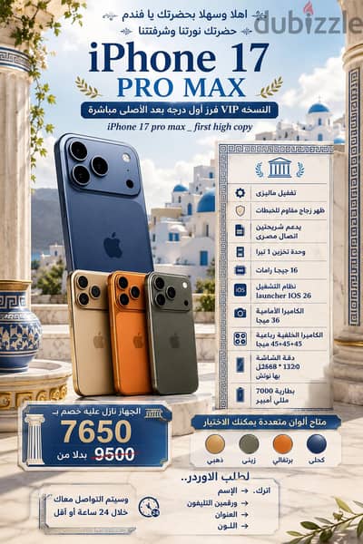 آبل - آيفون 17 برو ماكس