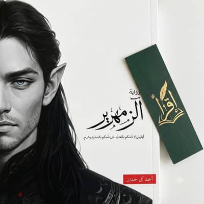 مكتبة اقرأ لبيع الكتب والروايات