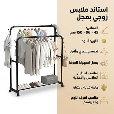 ستاند ملابس زوجي بعجل | معدن متين | رف تخزين سفلي