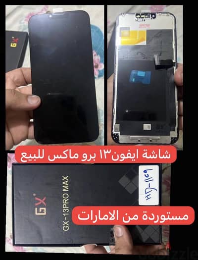 شاشة ايفون13 برو ماكس للبيع مستوردة من الامارات واتساب 01096364654