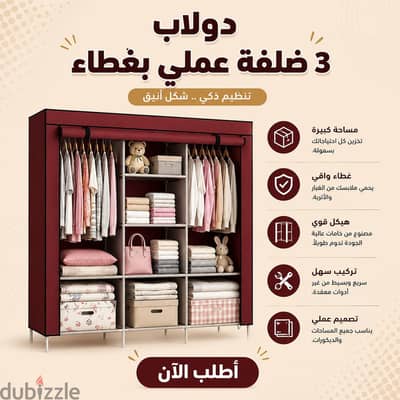 دولاب ملابس معدني كبير 3 طبقات مغطى بقماش