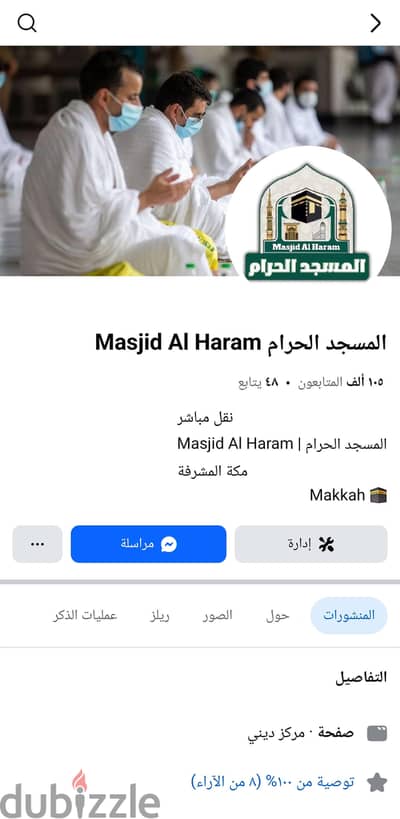 صفحة فيس بوك 105 الف متفاعل الربح بها
