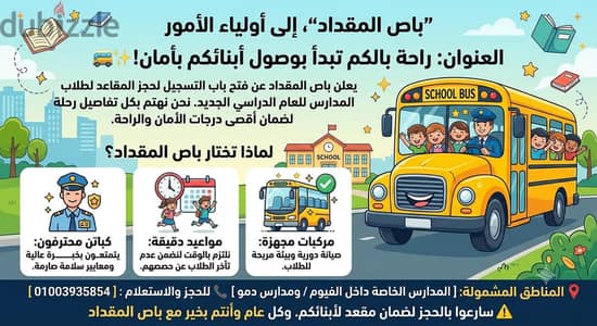 باص  المقداد