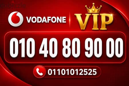 رقم مميز اصفار 01040809000