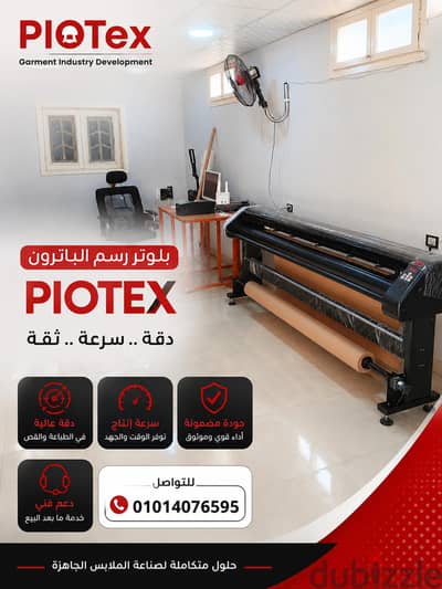 اقوي بلوتر رسم باترون الملابس