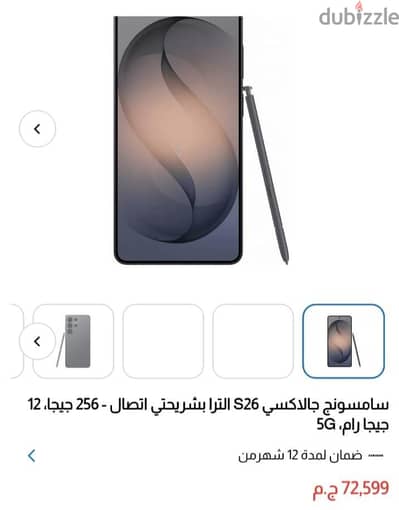 سامسونج اس 26 الترا