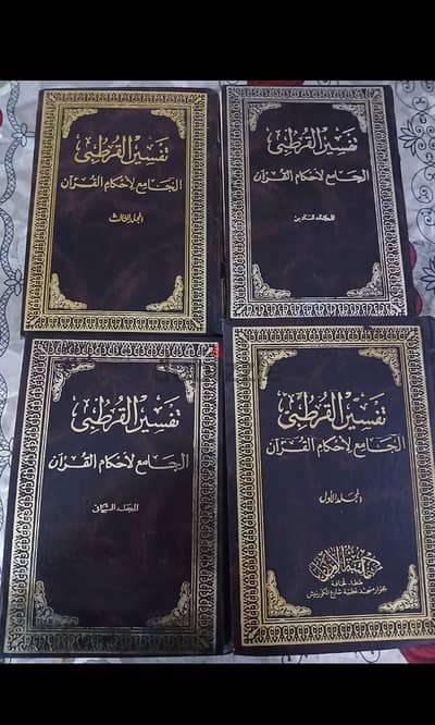 تفسير القرطبي 4نسخ