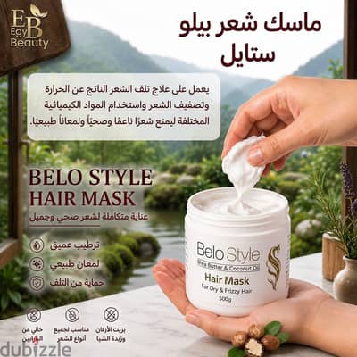 ماسك بيلو ستايل
