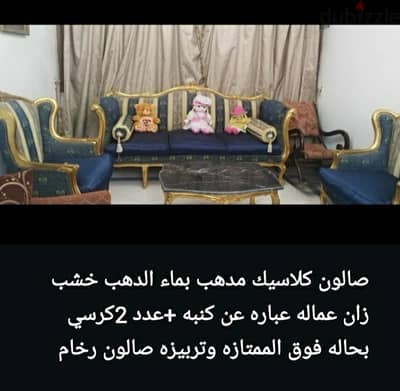 اثاث صالون مدهب