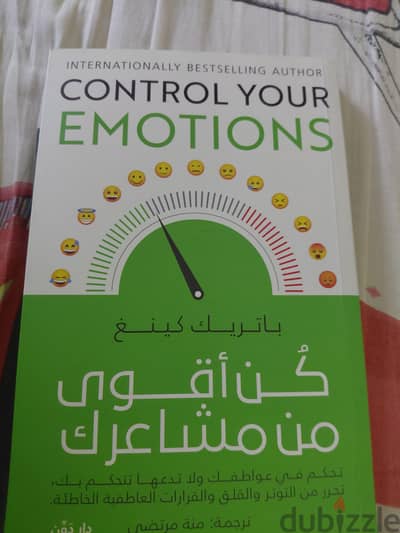 كتاب كن اقوى من مشاعرك حاله جديده