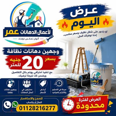 وجه دهانات نظافة ب 20 ج للمتر