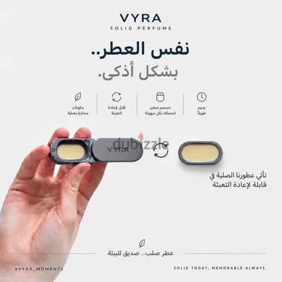 عطر صلب