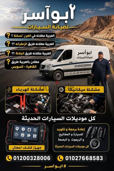 عطلان في العين السخنة