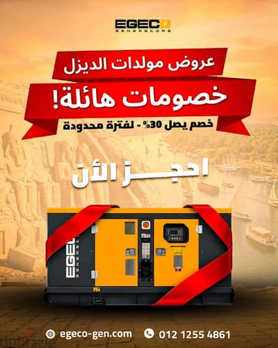استغل الفرصه قبل نفاد الكمية مولد كهرباء جديد كاتم للصوت بالضمان