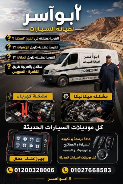 عطلان في العين السخنه