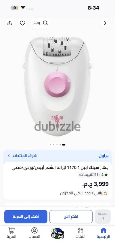 ماكينة إزالة الشعر براون سيلك ابيل 1 (Braun Silk·épil 1) أصلية