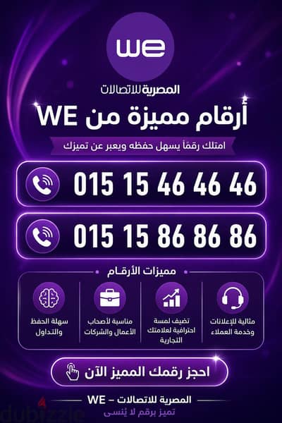 ارقام مميزة لأصحاب المحلات والعيادات والامكان التسويقية