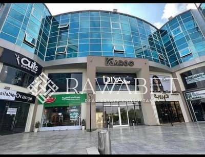 محل للإيجار 230 م² دور أرضي بواجهة مميزة – كارجو مول، الشيخ زايد