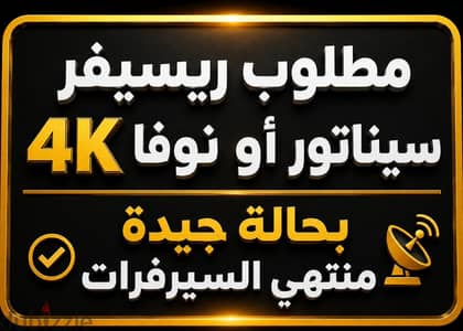 مطلوب ىيسيفر4k  بسعر لايزيد عن 2000 جنيه